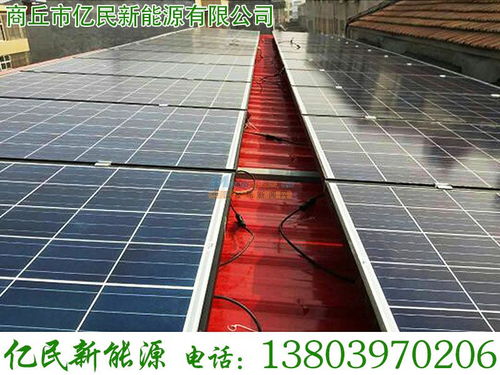 商丘亿民太阳能光伏 引领开封绿色能源新篇章